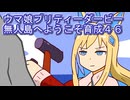 ウマ娘プリティーダービー無人島へようこそ育成４６