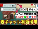 夜時間にしっかりと情報共有をしておくことは大事です！【Feign / ふぇいん】