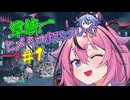 【VOICEROID実況】草統一のポケモンZA #1