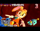 ソニックヒーローズ　チームワークで駆け抜けろ　３