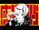 【ちゃあ】感情ディシーブ (cover)