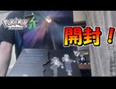 【実写】ポケモンセンターオンラインからレジェンズZ-Aが届いたから開封するぞ！