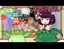 東北家の20世紀探検隊 FILE03【駄菓子屋】