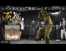 【#ころしあむ vol.13】サラマンダーゆいか vs ゆーり【BEST8】