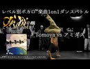 【#ころしあむ vol.13】Tomoya vs アミダス【BEST8】