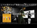 【#ころしあむ vol.13】blend vs なっつ【BEST8】