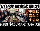20251016_【身の毛もよだつ！トランプ大統領の対日本、秘密○○工作戦術！】⇦アルゼンチンでさえ、コレだからな￼。