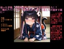 【オーディオブック／小説朗読】　『第18話　旅館の夜は更けて…月と恋バナと不穏な影』　拾った子猫、実は異世界のモフモフ王女様でした！？ 俺のアパートがいつの間にかケモミミ娘たち