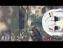 【BF6】轢殺☆走れつのせ