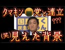 20251016_タマキン！破れたり！