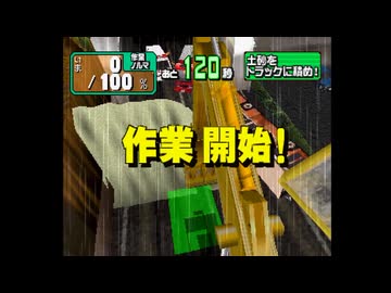 パワーショベルに乗ろう！ プレイ動画 - PC1100