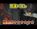 【FF8】間違い探し③【解けたらSeeD】【解けなければフンゴオンゴ】