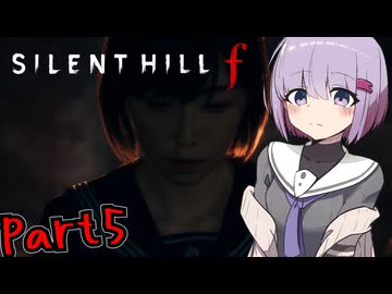 【サイレントヒルｆ】1960年代が舞台の和風ホラーpart5【A.I VOICE実況】