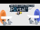【Voiceroid実況】紲星あかりの青春ゲーム記録#3 【BridgeConstructorPortal】