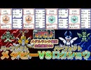 【初代メダロット】パーフェクトメタビーVSパーフェクトロクショウ
