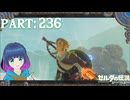 探して！8人目の英雄！【ゼルダの伝説 ブレス オブ ザ ワイルド】Part.２３６【#vtuber】