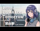 Love, Day After Tomorrow / 倉木麻衣 アレンジカバー【VoiSona 那由歌】