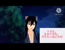 【女性向け、忠告】生きて守れ