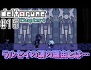 【DELTARUNE】初見からやり込むChapter4【Part15】