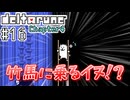 【DELTARUNE】初見からやり込むChapter4【Part16】