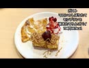 チェーン店の秋スイーツ食べ歩き【びっくりドンキー・スシロー・くら寿司・ガスト】【栗・さつまいも・かぼちゃ】