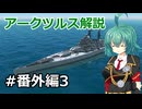 【FTD】帝国よ猛攻せよ！！番外編3【ゆっくり実況】