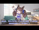 【ウマ娘SS】ギャルのくせに夜のお店とかなんも知らんトーセンジョーダン