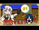 【 イースⅠ･Ⅱ 】赤毛の剣士とあかりちゃん #1【 A.I.VOICE実況 】