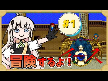 【 イースⅠ･Ⅱ 】赤毛の剣士とあかりちゃん #1【 A.I.VOICE実況 】
