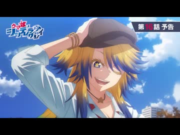 【第2期 3話】アニメ『ウマ娘 シンデレラグレイ第16話「世界レベル」｜ナレーション：藤井泉助（CV：高橋大輔）』WEB予告動画｜