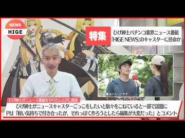 【パチンコ店買い取ってみた】第480回パチンコ情報番組でニュースキャスターをやりたい