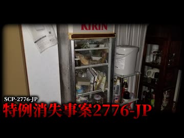 ただそこにあるのは暗闇と恐怖だけ。【SCP-2776-JP】【ゆっくりSCP解説】