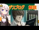 東原亜希のデスブログ　解説