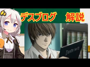 東原亜希のデスブログ　解説