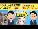 沖縄のレンタカー界隈、バブルが弾け価格が大暴落してしまう…