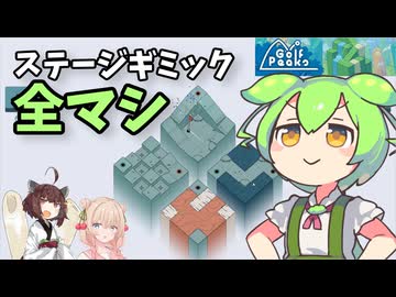 【Golf Peaks】ガヤガヤゴルフ#3【VOICEPEAK】