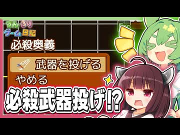 ようやく妹と共に冒険に踏み出したゲーム【ぶきあつめ ～なんでも武器になるRPG～】