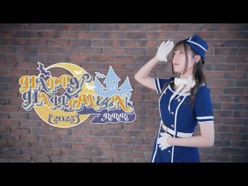 【りりり】Happy Halloween 踊ってみた【2025CA】