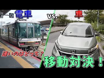 【検証】高槻～亀岡、電車より車の方が早い説