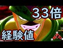 （ゆっくり音声）ドラゴンボールザブレイカーズ　経験値33倍編