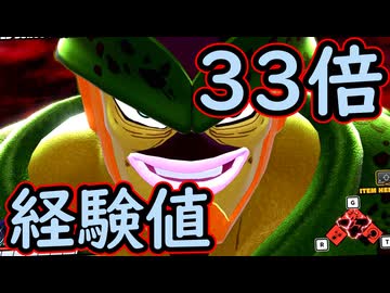（ゆっくり音声）ドラゴンボールザブレイカーズ　経験値33倍編