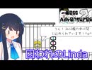 【Messアドベンチャー2】Linda何回捕まるんだろう...^o^【双葉湊音】