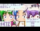 【ヘブンバーンズレッド】ボケ5：ツッコミ1 で未知の敵に挑む！#472【実況プレイ】