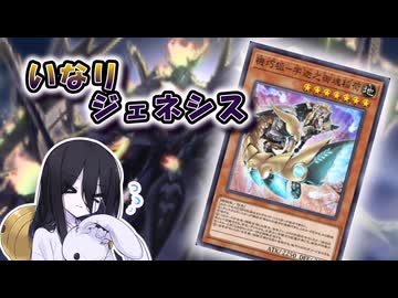【遊戯王マスターデュエル】コイン裏からロマンを決めろ　いなリジェネシス！【VOICEVOX実況】