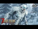 【難易度狂気】MSSPなら毎日襲撃でも行けるんじゃね？15日目【7Days to Die V2】