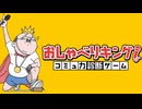 【実況】コミュ障な君たちに、僕がお手本を見せませう。Z
