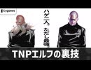 【シャドバWB】迫真シャドバ部 テンポエルフの裏技【淫夢バース】