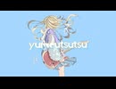 yumeutsutsu／赤い公園(arrangecover) [w/知声]