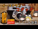 しくじり企業～コダック～
