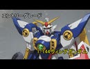 エントリーグレード　ウィングガンダム